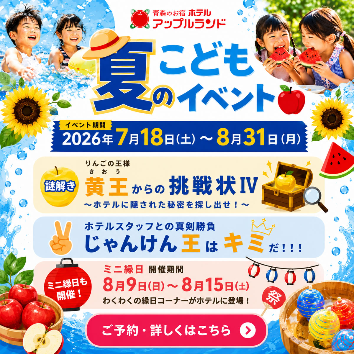 夏のこどものイベント