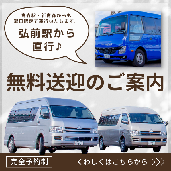 無料バス