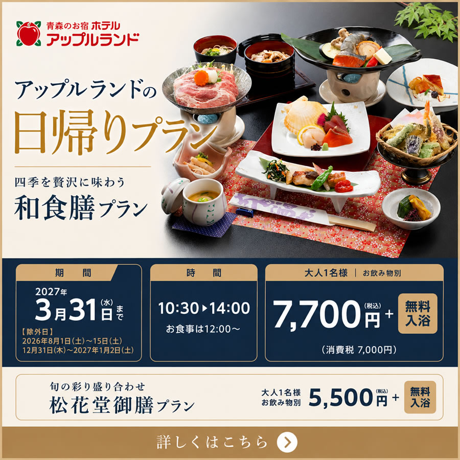 2026日帰りプラン