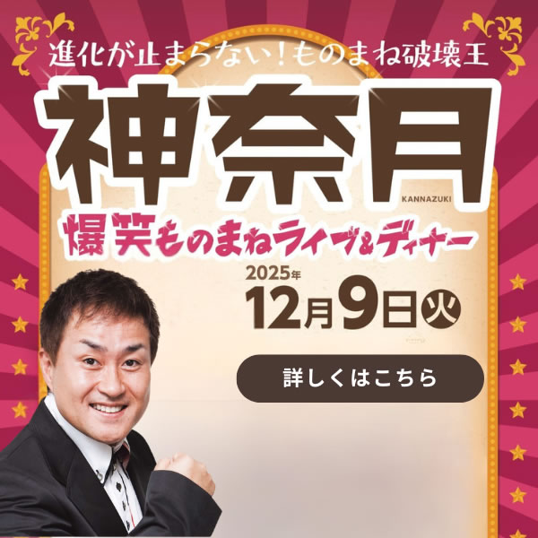 神奈月