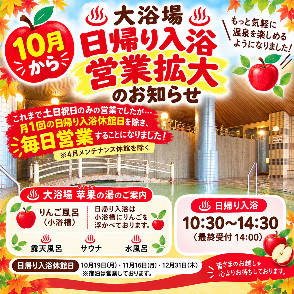 日帰り入浴カレンダー