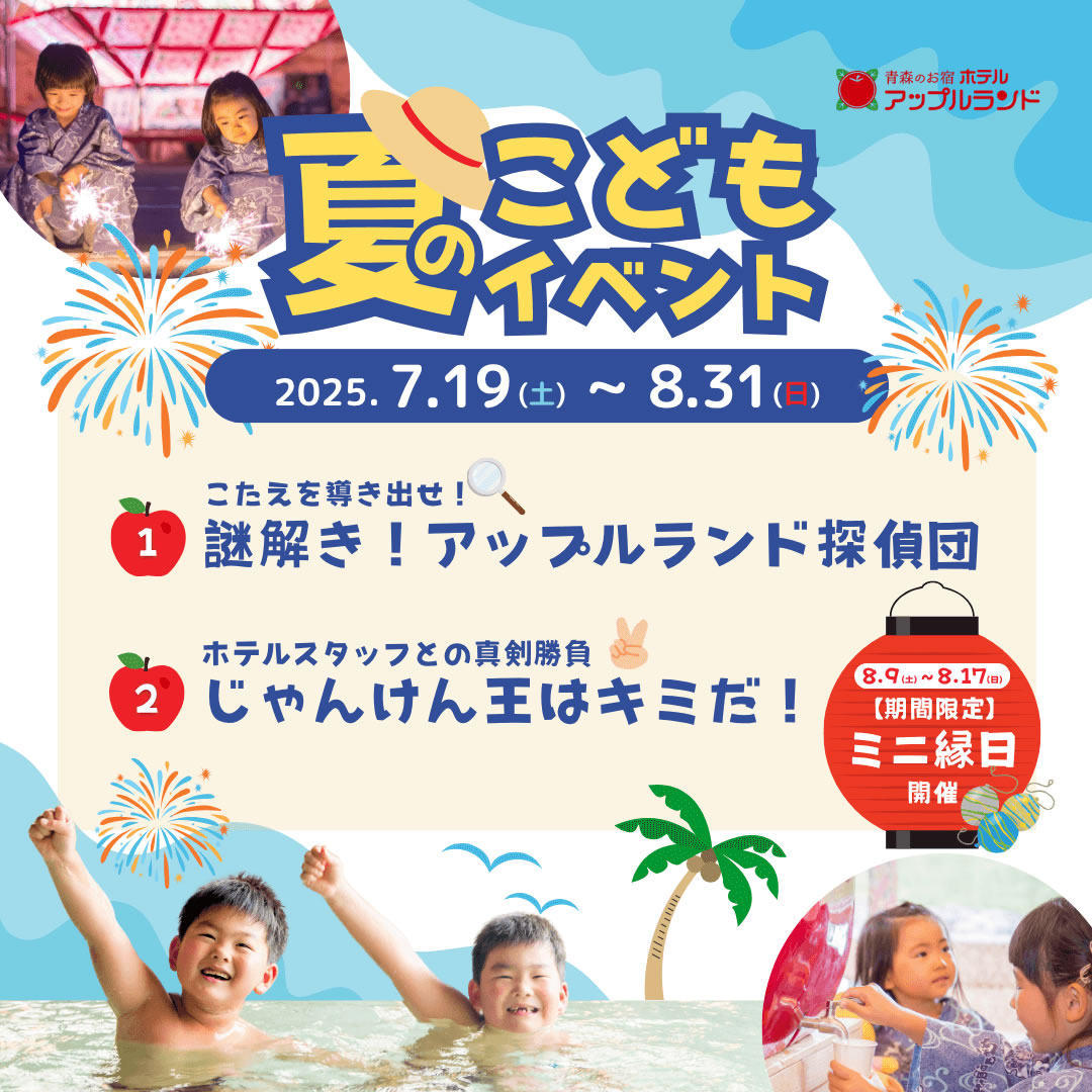こどもイベント