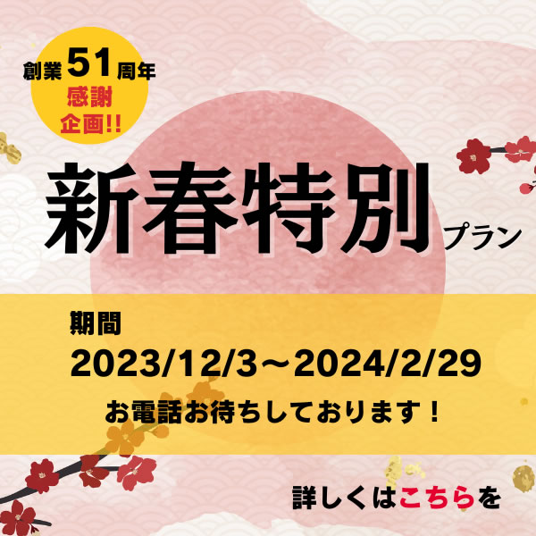 忘年会2023