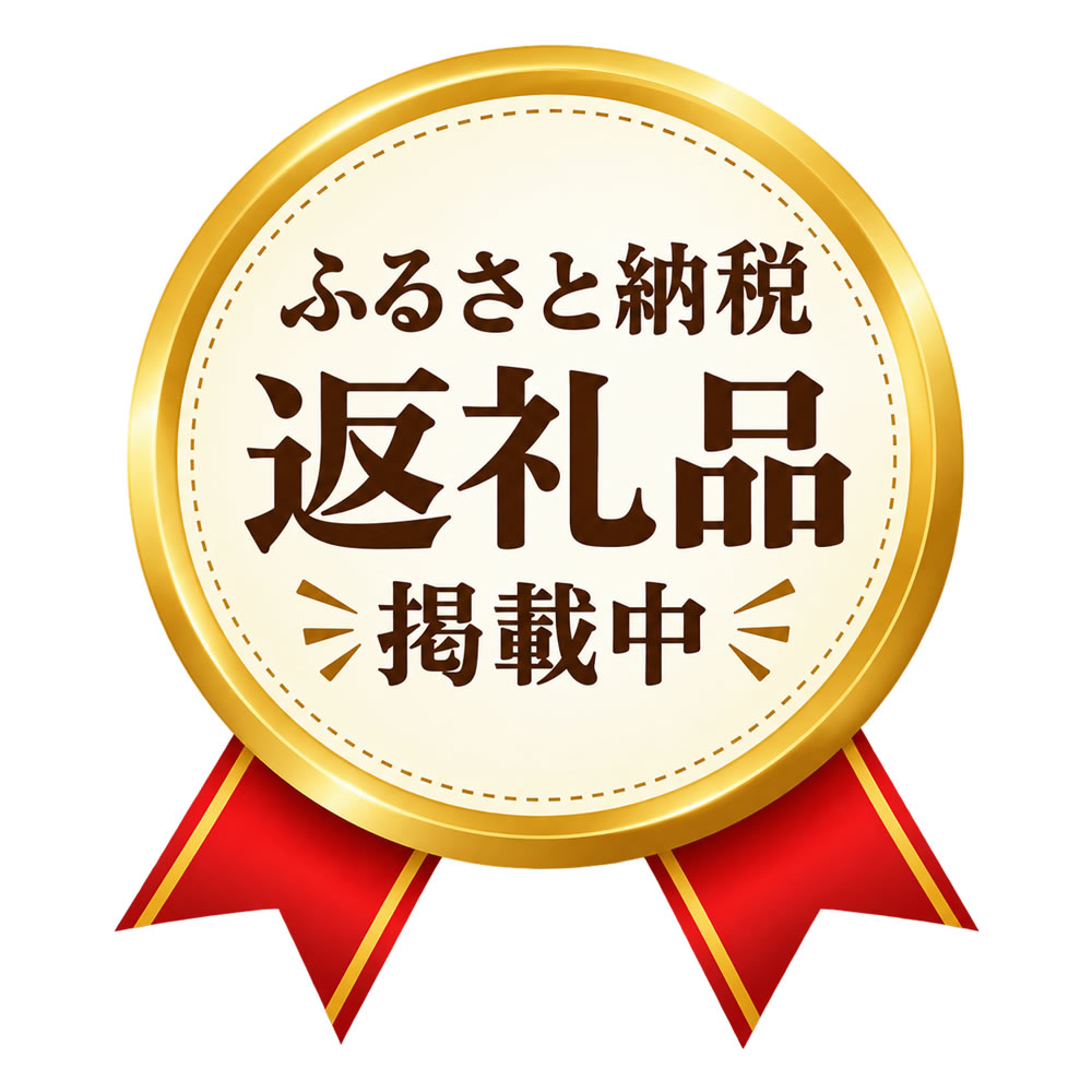 ふるさと納税