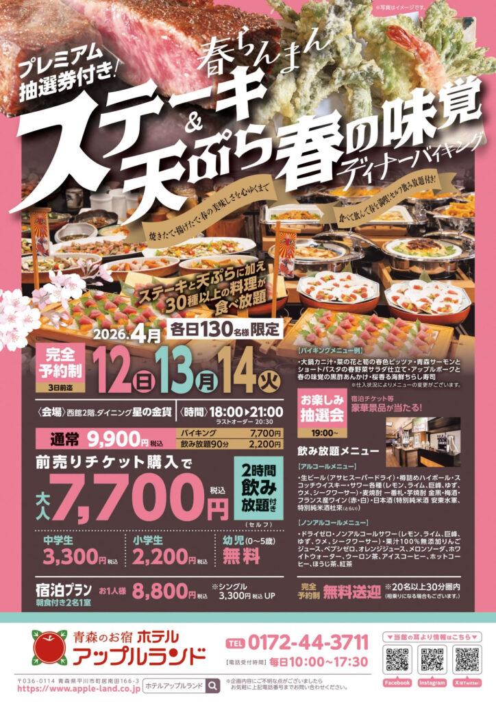 2026春の味覚バイキング